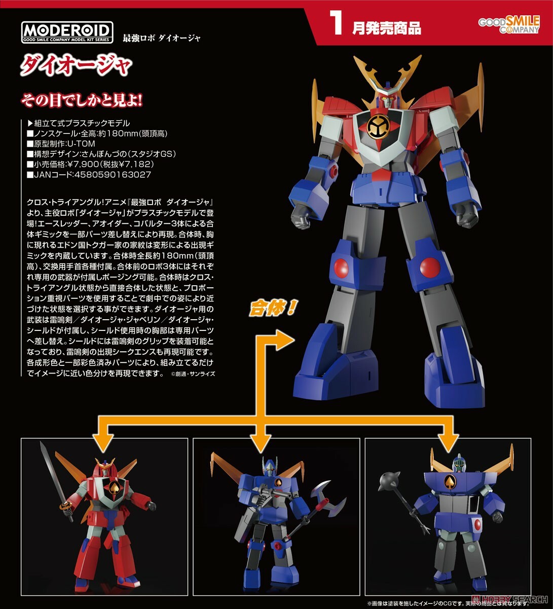 GSC 代理版 組裝模型最強機器 大王者 MODEROID 大王者