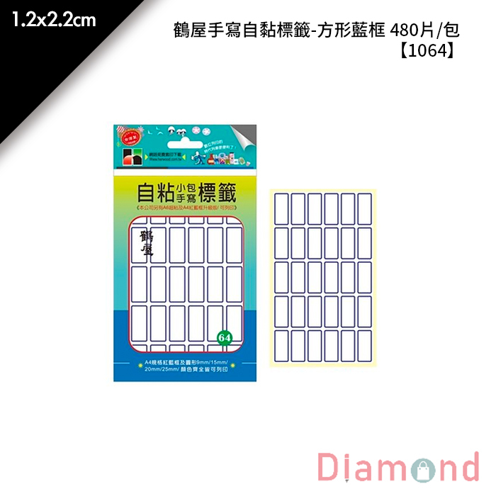 鶴屋 手寫自黏標籤-方形藍框 480片/包 1.2x2.2cm【1064】