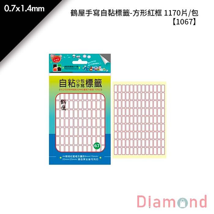 鶴屋 手寫自黏標籤-方形紅框 1170片/包 0.7x1.4mm【1067】