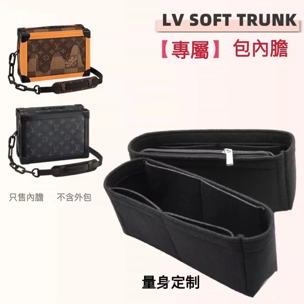 LV軟盒子內膽包mini soft trunk包中包撐形大小號輕內襯收納