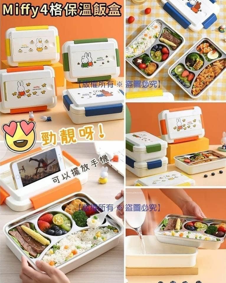 【Miffy 4格保溫飯盒 920ml】