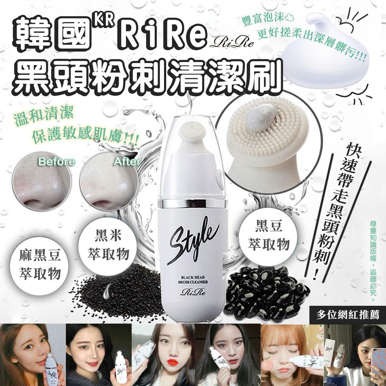 韓國RiRe黑頭粉刺清潔刷40g