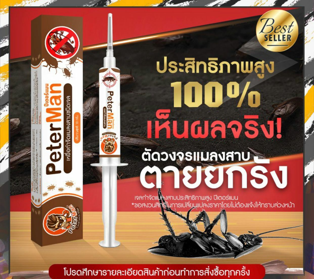 泰國直送Peter Man小強一點絕10g