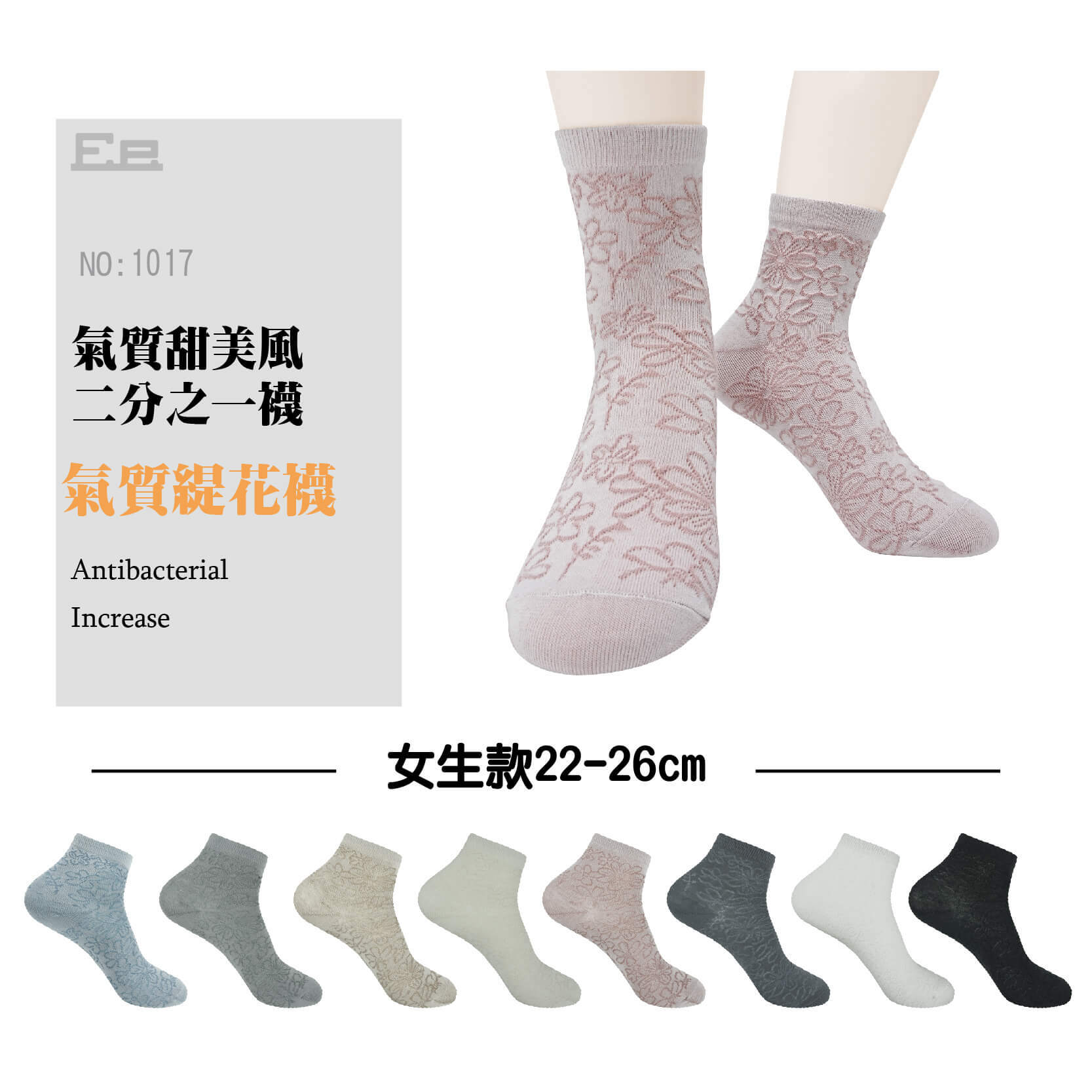 1017-緹花2/1襪