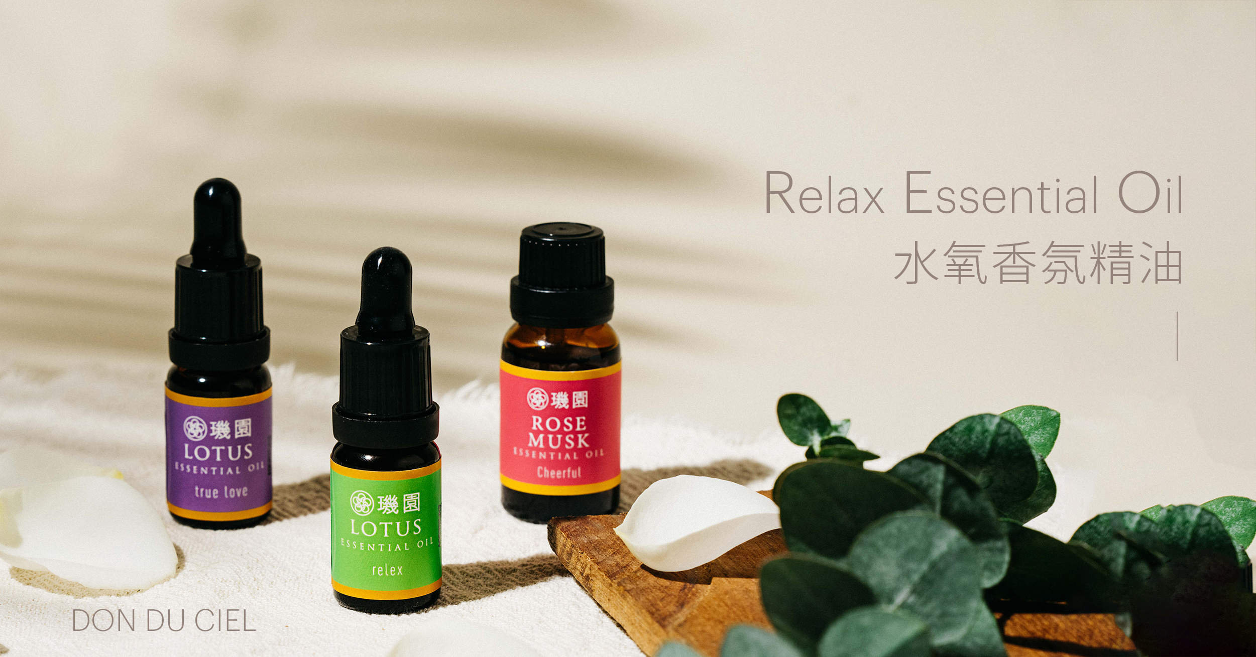 璣園水氧精油,香氛精油,玫瑰精油,蘭花精油