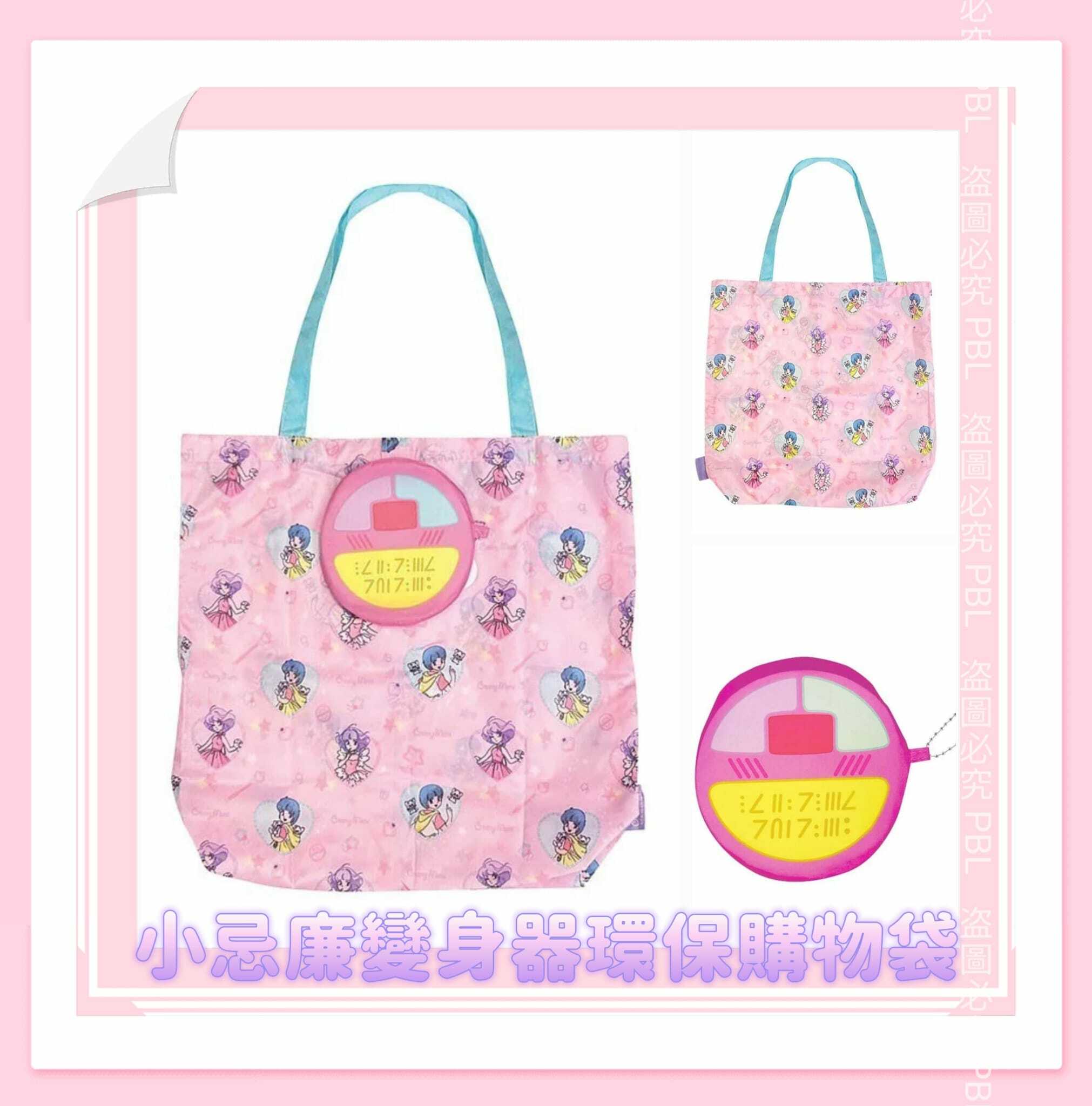 CREAMY MAMI小忌廉變身器環保袋