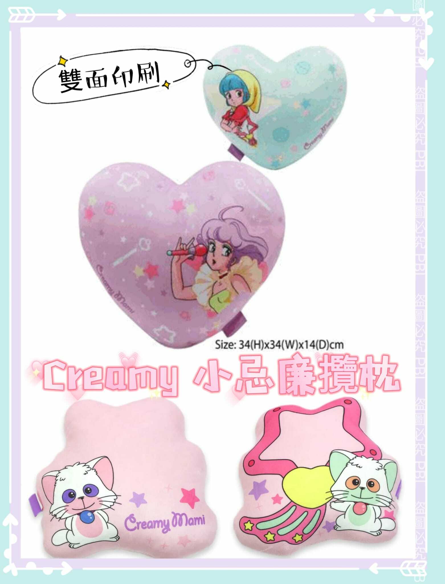 CREAMY MAMI小忌廉攬枕