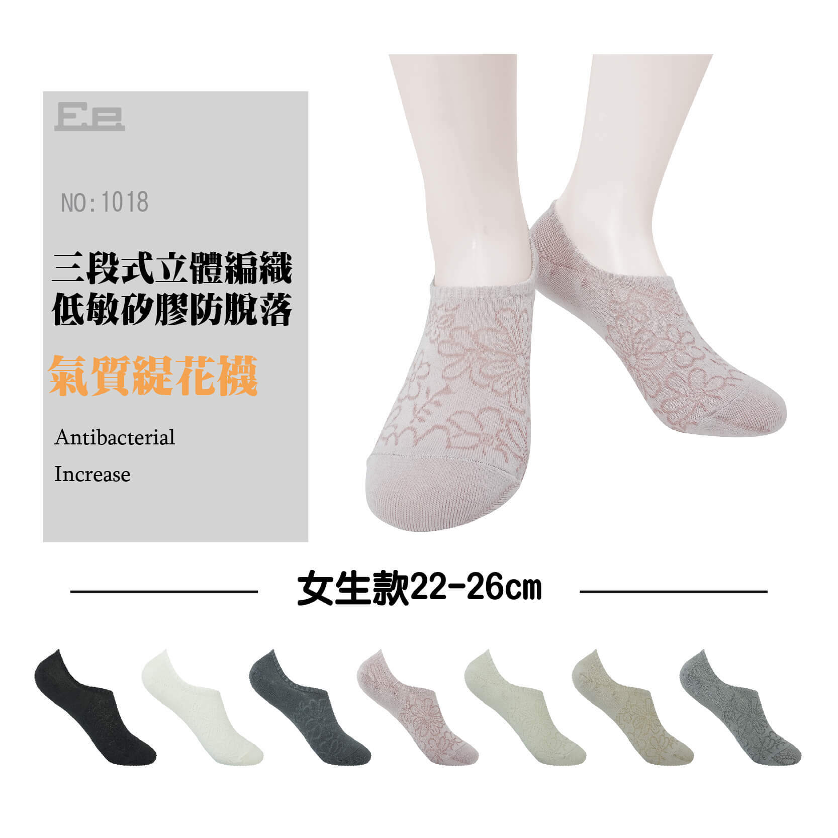 1018-緹花矽膠隱形襪