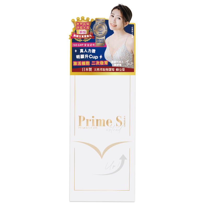 Prime S  V塑美肌豐胸丸 90粒 (30日)