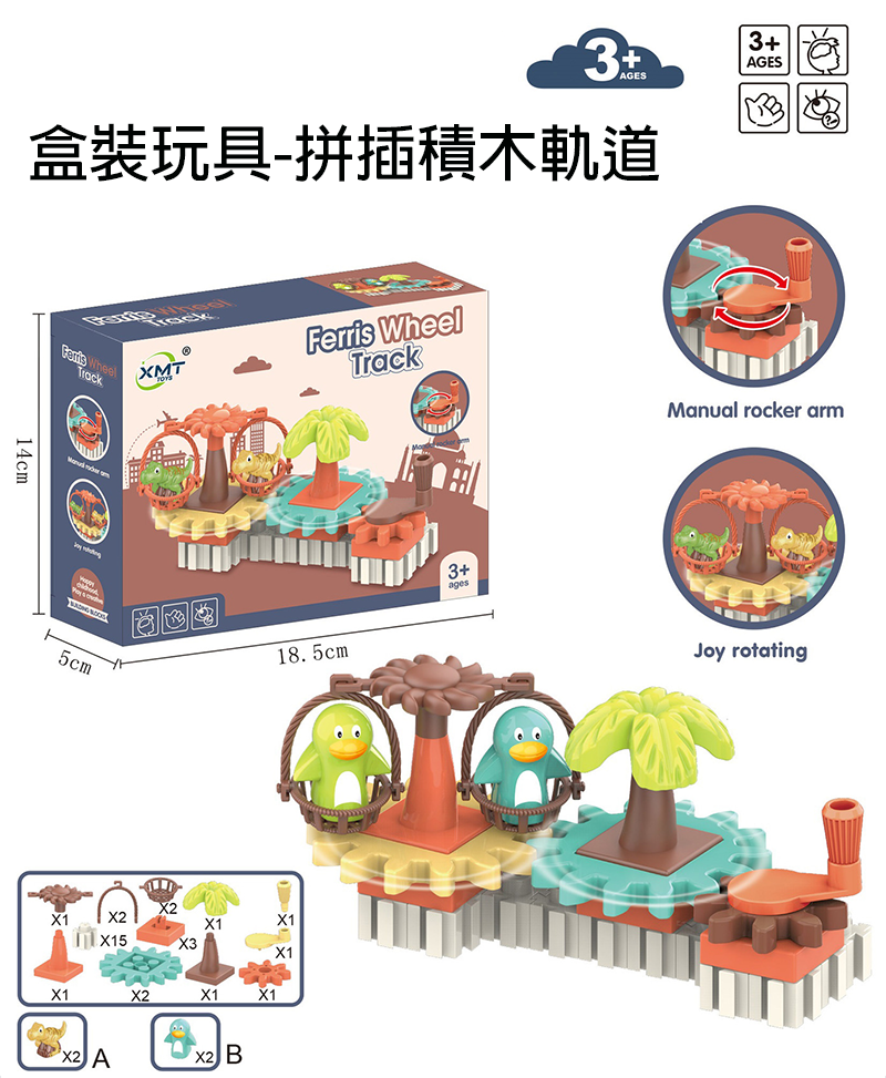 盒裝玩具-拼插積木軌道 6468