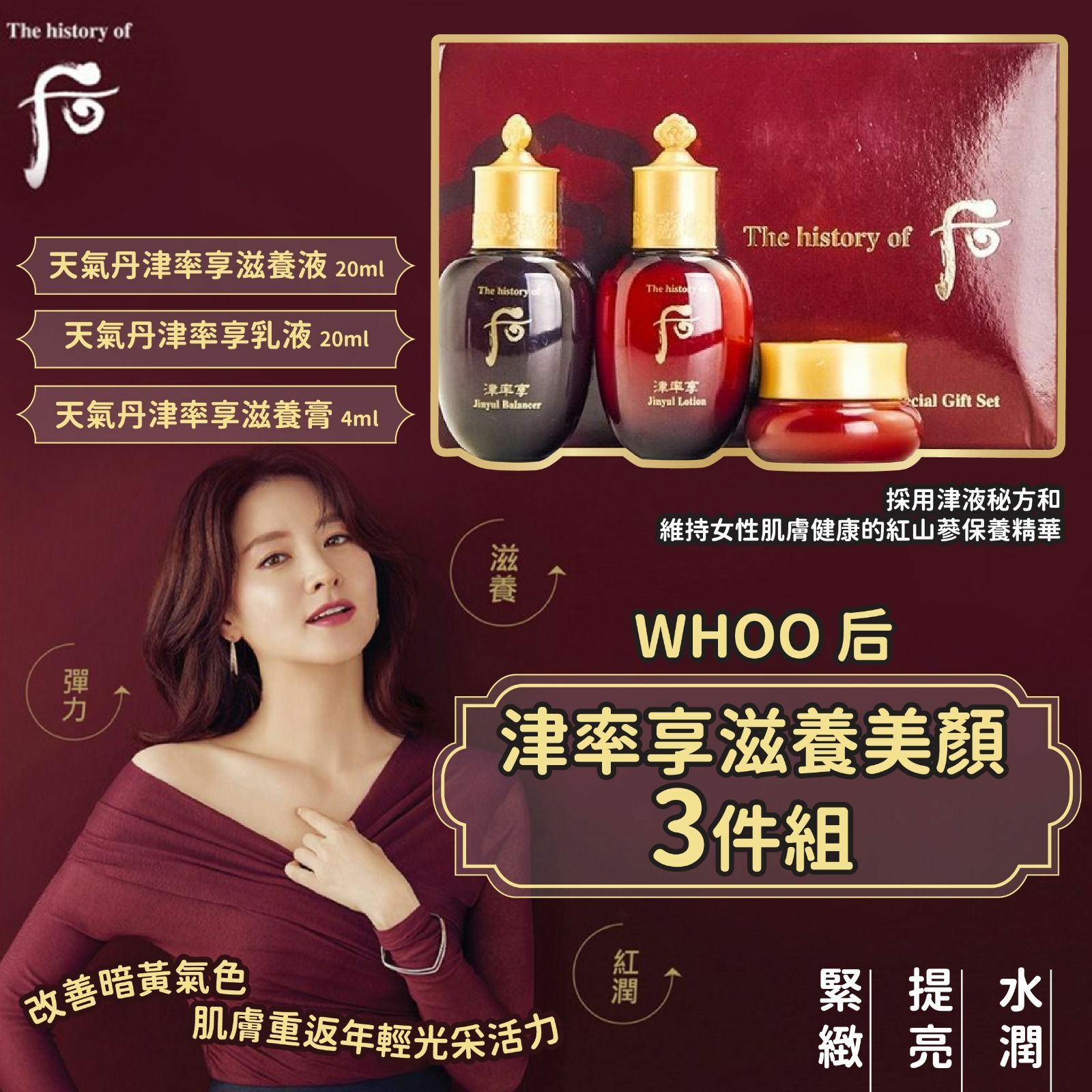 韓國WHOO后津率享滋養美顏3件組