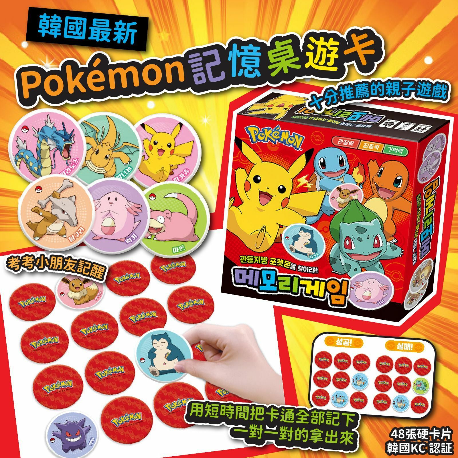 韓國Pokémon記憶桌遊卡