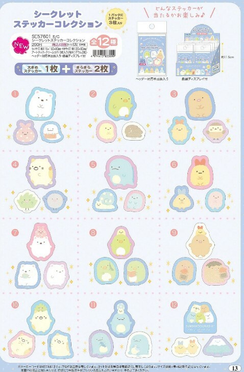 角落生物 4月常規 盲抽貼紙包-