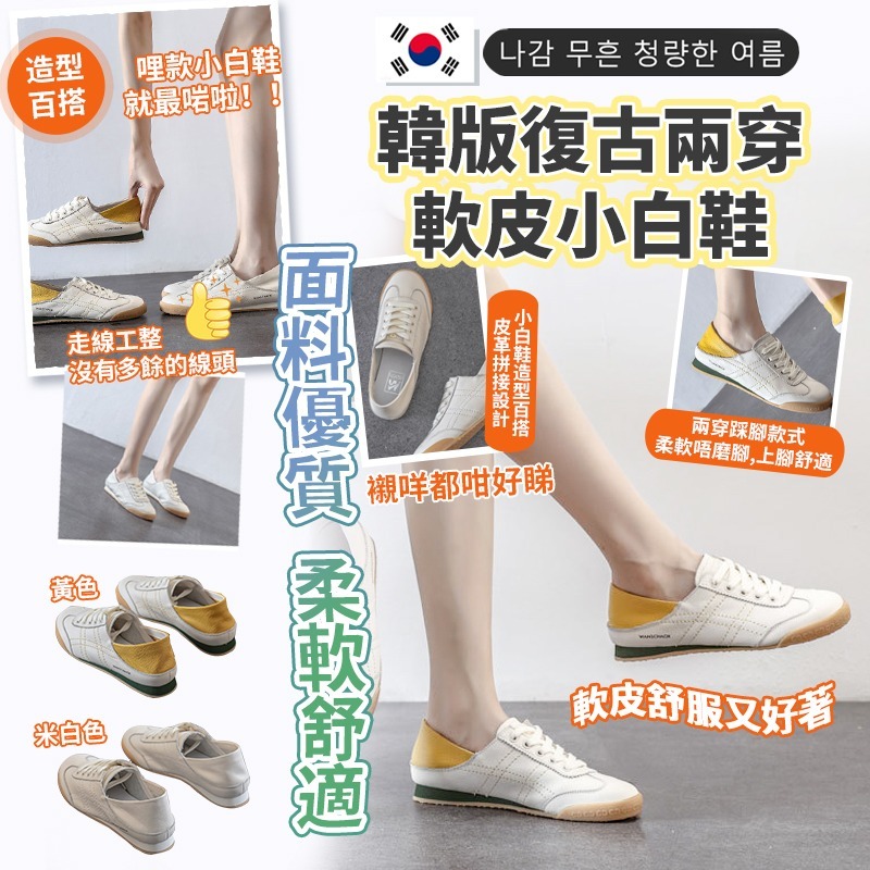 WSBA9967  韓版復古兩穿軟皮小白鞋   (現貨K35+K39 )