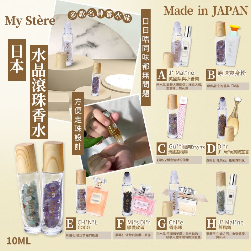 WSBA9980   日本 My Stère 能量水晶滾珠香水10ML   (現貨A10)