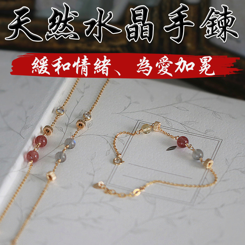 《緩和情緒》天然灰月光草莓晶為愛加冕黃水晶鍍金手鍊(三款)