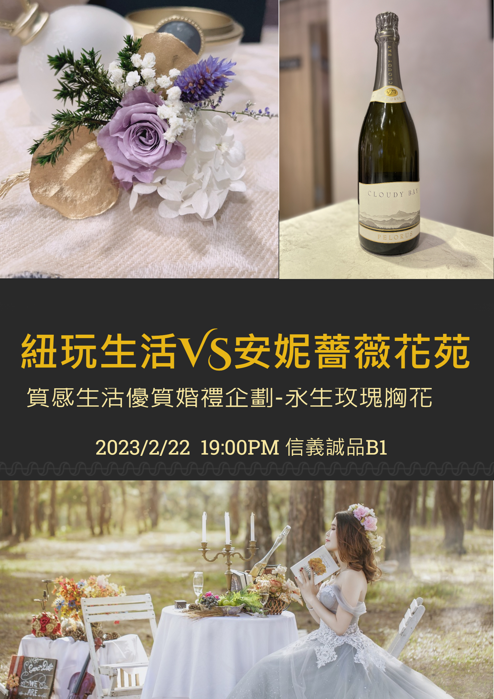 永生玫瑰胸花浪漫手作暢飲Cloudy bay氣泡酒