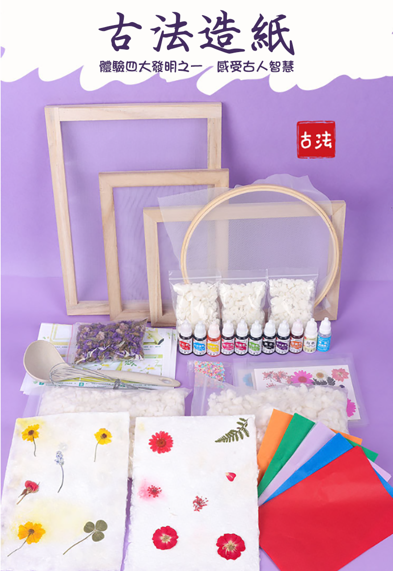 古造紙術材料包-10人組合裝 送10包乾花 M1301A