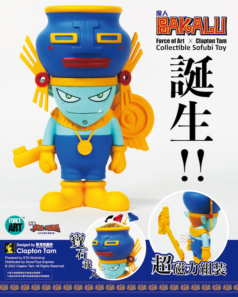 Force of Art x Clapton Tam x 奈樂樂 : 魔人Bakalu