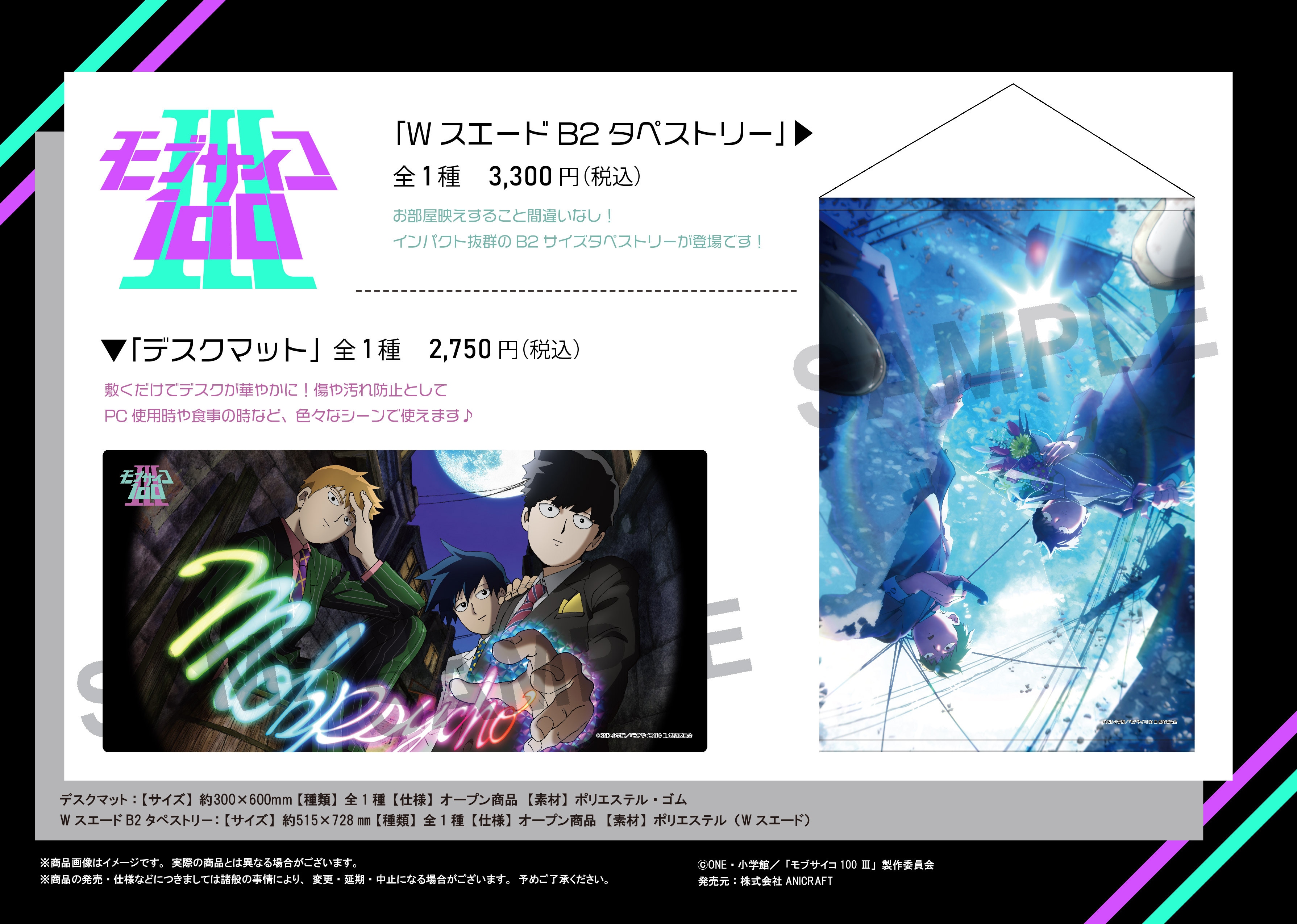 「ACG.GO」「預購」路人超能100 橡膠墊/B2掛布 再販