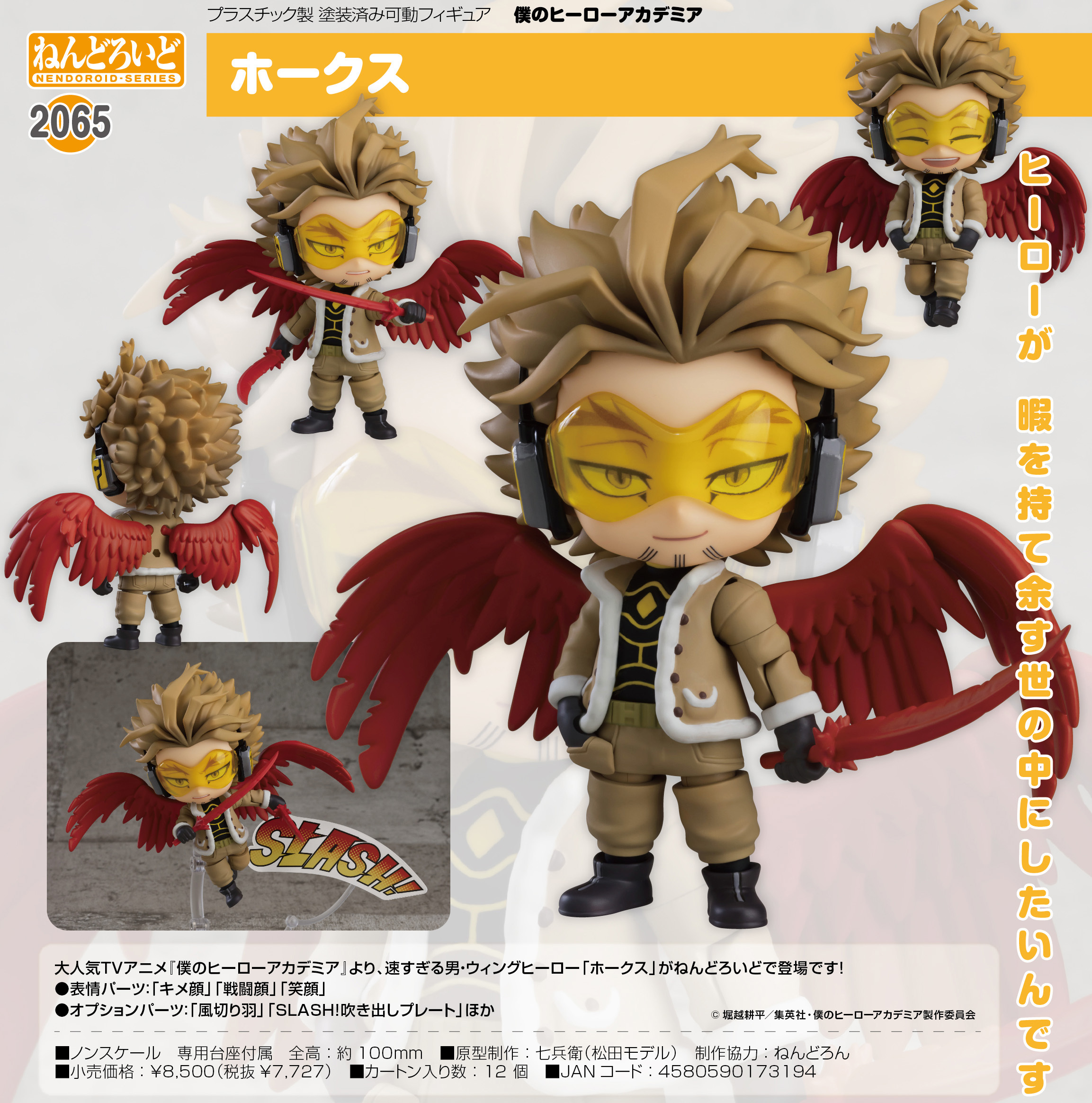 「ACG.GO」「預購」日版 黏土人 2065 霍克斯 我的英雄學院