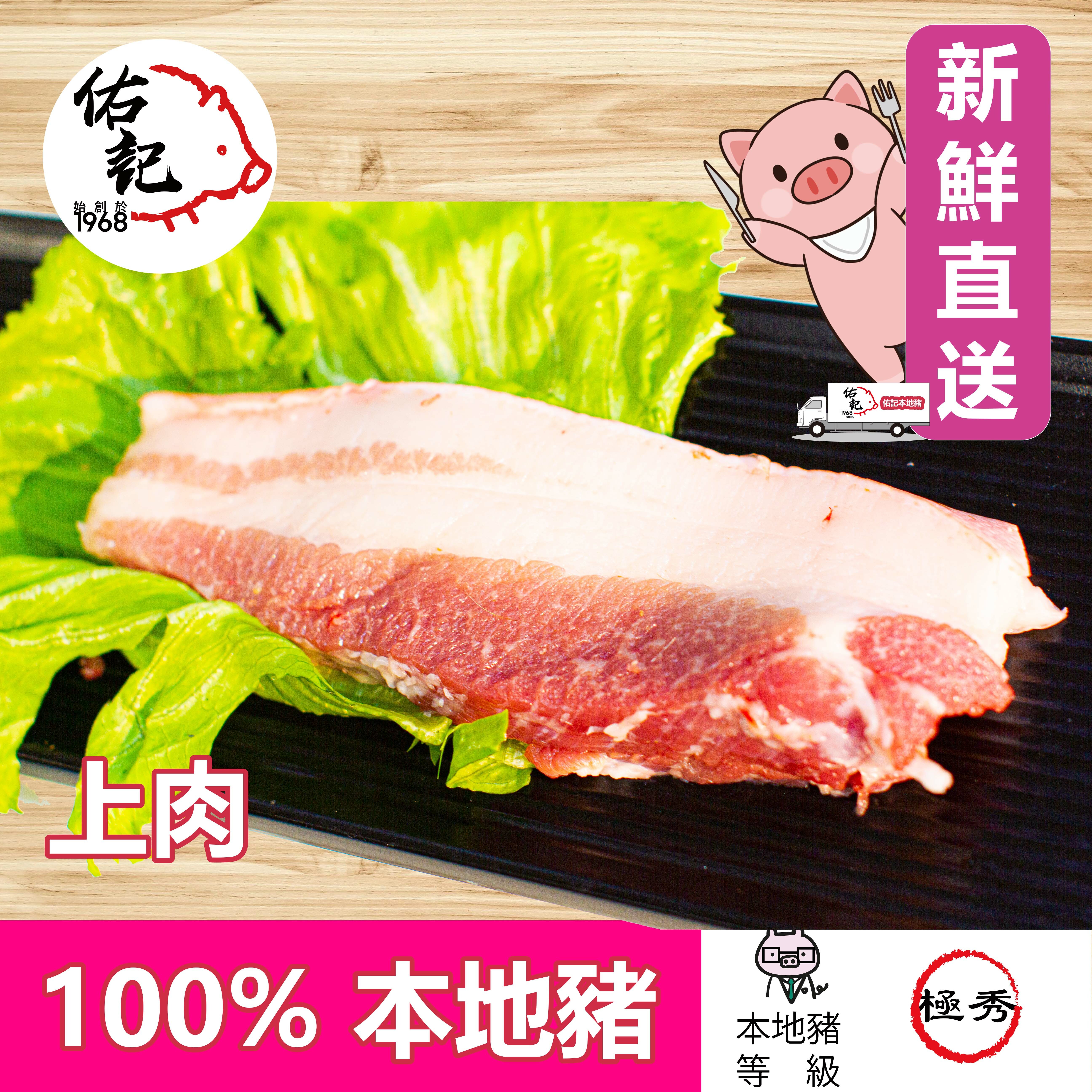 上肉