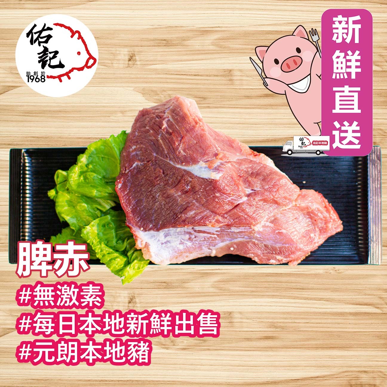 脾赤/瘦肉