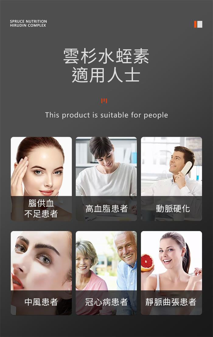 【 Spruce Nutrition 】四重配方 水蛭素 第二代｜90 粒裝（美國原裝行貨）詳細介紹 適用人士