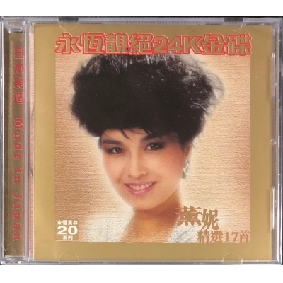 薰妮-精選17首(24K)(GOLD) Fanny Wang