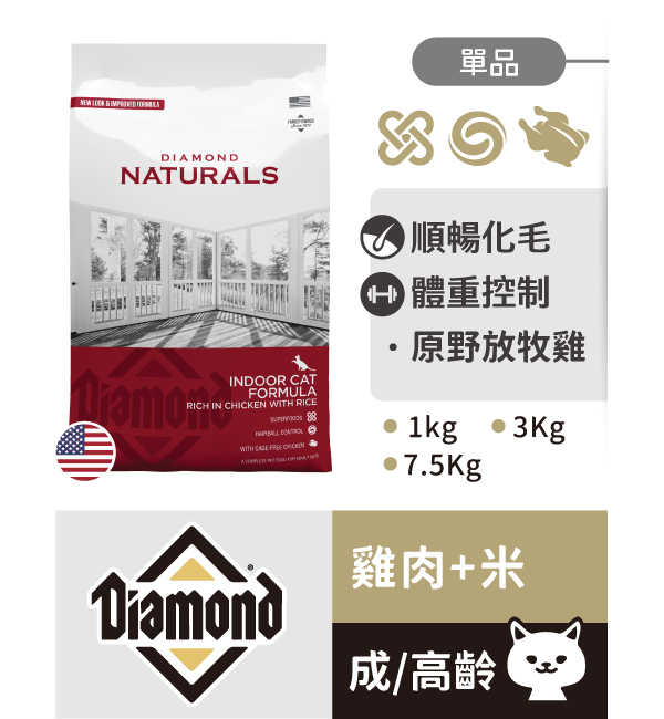雞肉米成貓化毛｜天然饌 Diamond Naturals