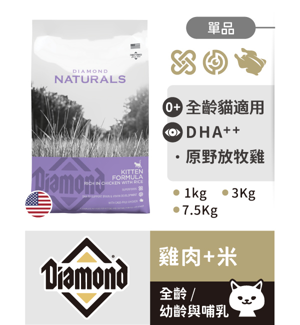 雞肉米幼母貓｜天然饌 Diamond Naturals