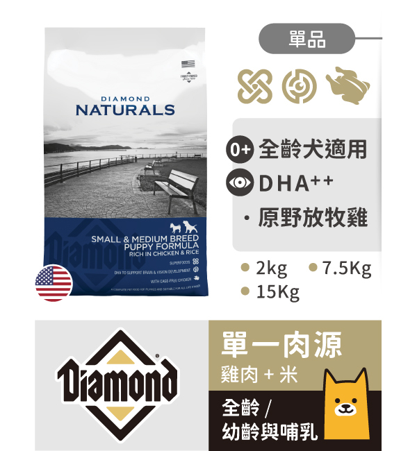 雞肉米全齡犬小顆粒｜天然饌 Diamond Naturals