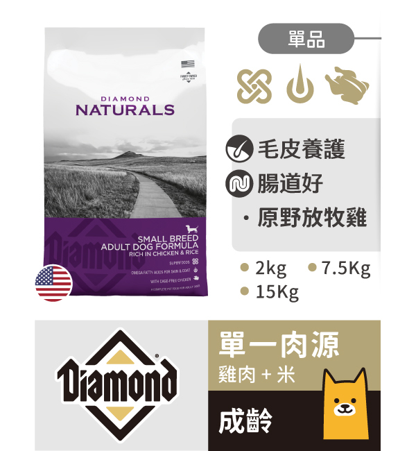 雞肉米成犬小顆粒｜天然饌 Diamond Naturals