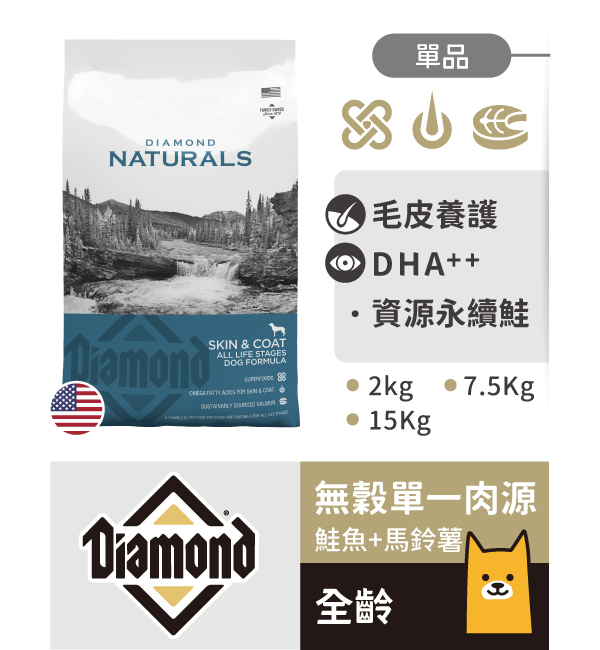 鮭魚全齡護毛無穀配方｜天然饌 Diamond Naturals