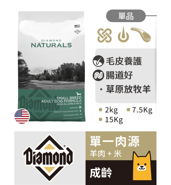 羊肉米成犬小顆粒｜天然饌 Diamond Naturals