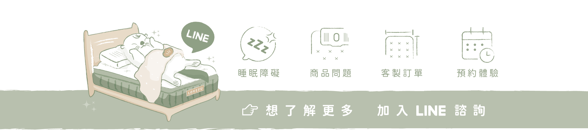 想了解更多，加入 LINE 諮詢
