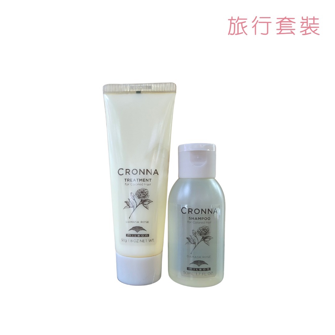Milbon CRONNA 玫瑰之后護色洗護旅行套裝 50ml+50ml