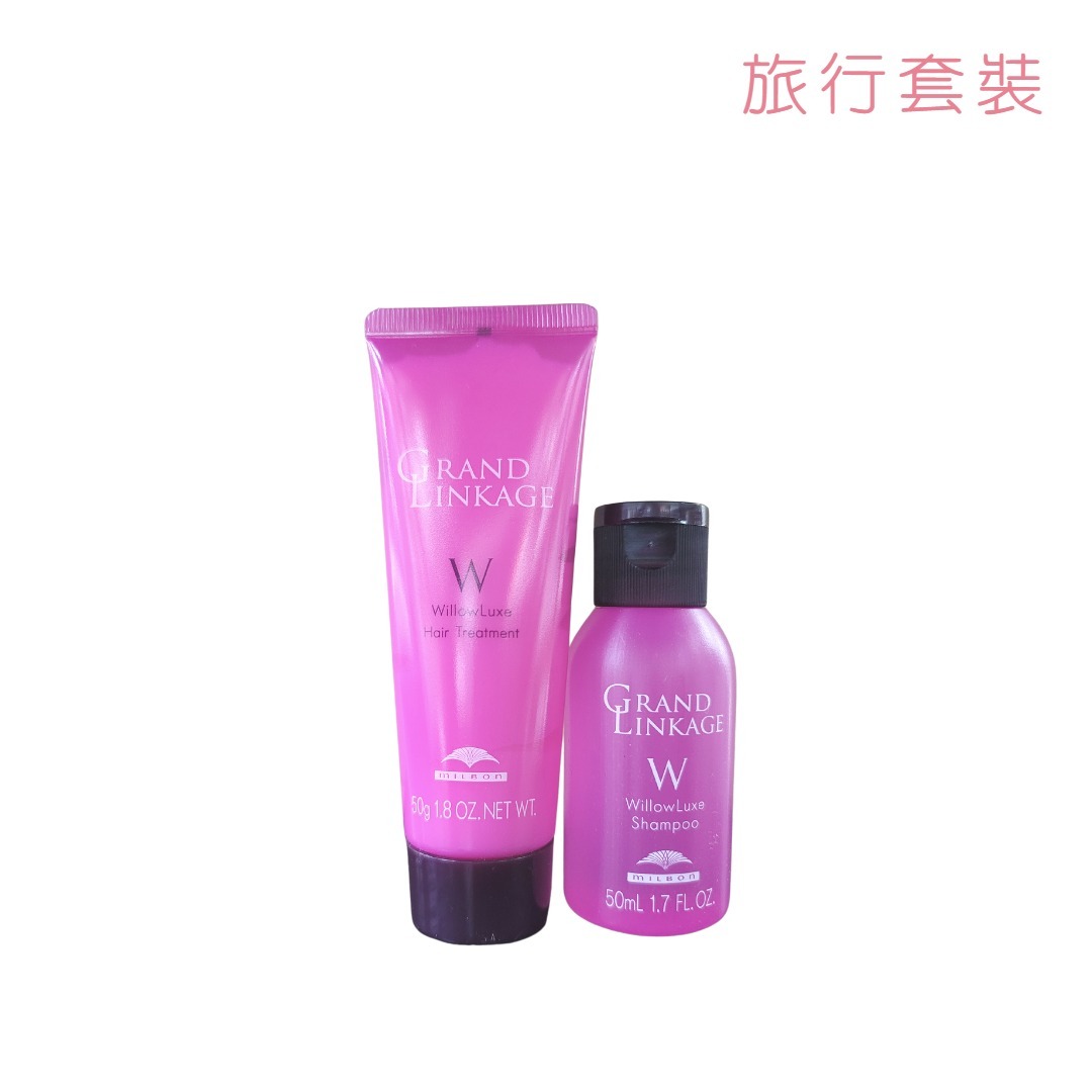Milbon Grand Linkage Willow Luxe 柔韌修護洗護旅行套裝 50ml+50ml