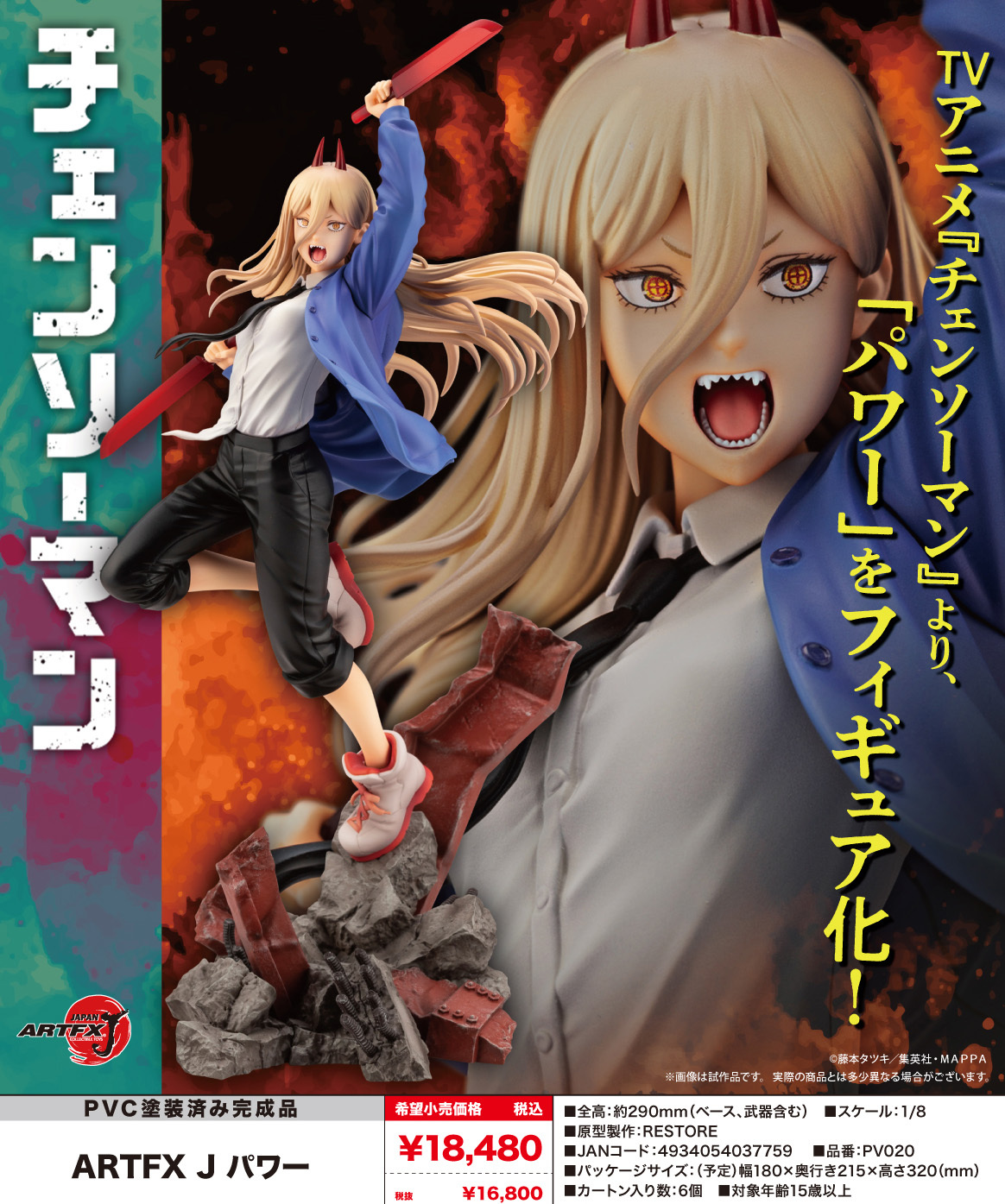 「ACG.GO」「預購」日版 壽屋ARTFX J 帕瓦 鏈鋸人 1/8 PVC Figure