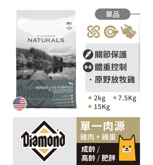 雞蛋燕麥高齡犬顧關節控體重配方｜天然饌 Diamond Naturals