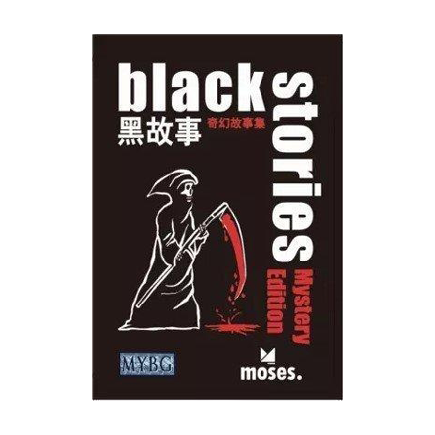 黑故事
