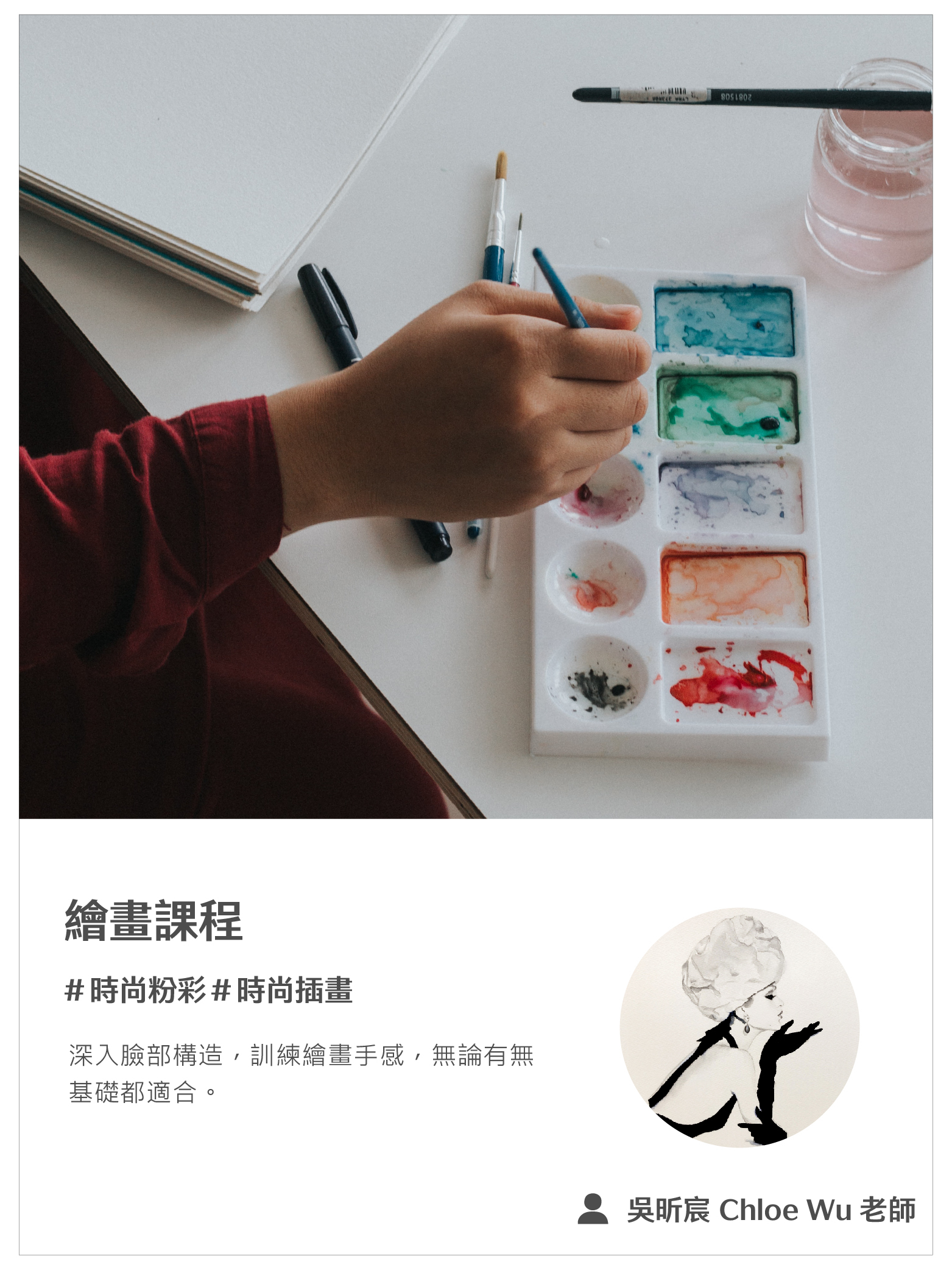 台南繪畫教學,插畫教學,時尚粉彩,時尚插畫,插畫體驗