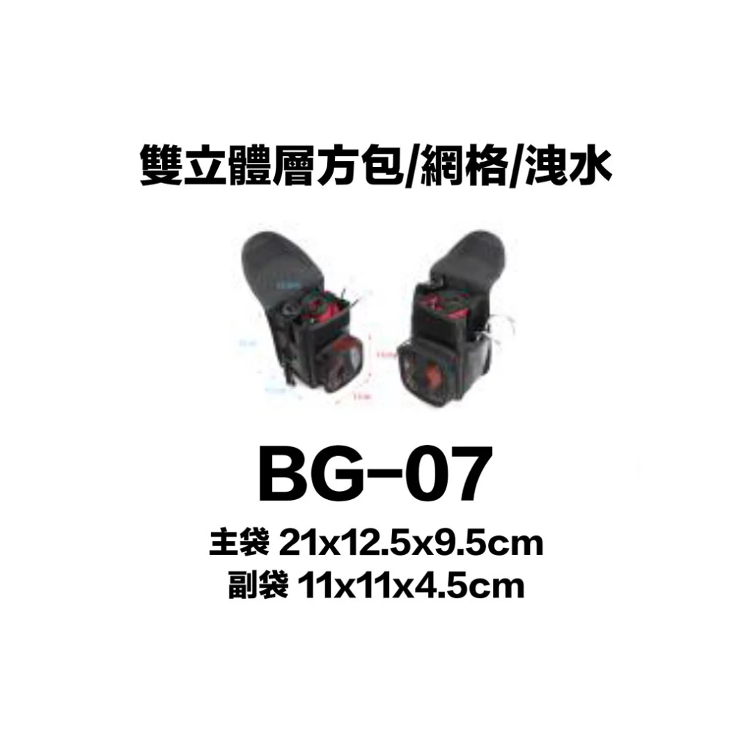 龍潛-雙立體層方包/網格 BG-07