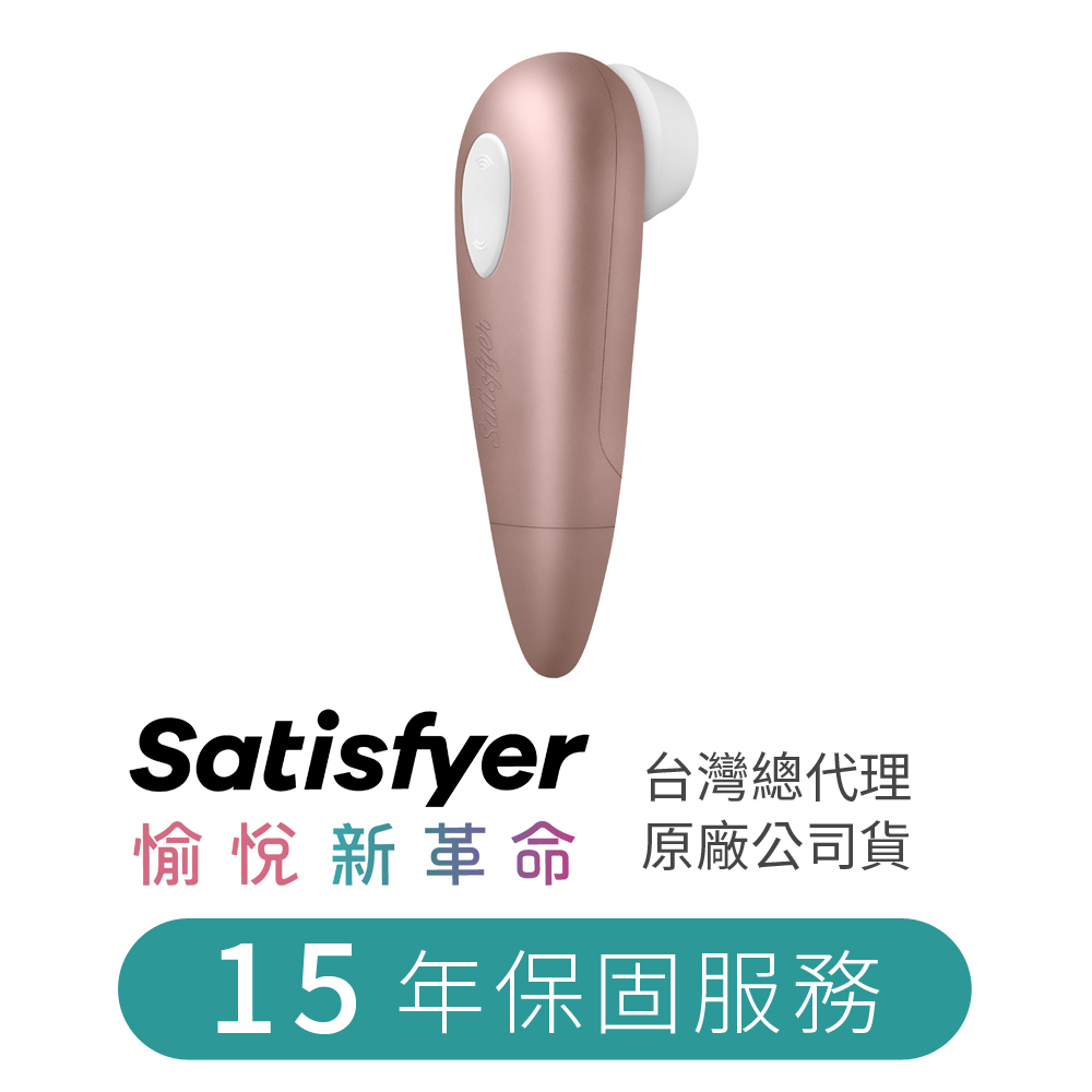 德國 Satisfyer Number One 吸吮器