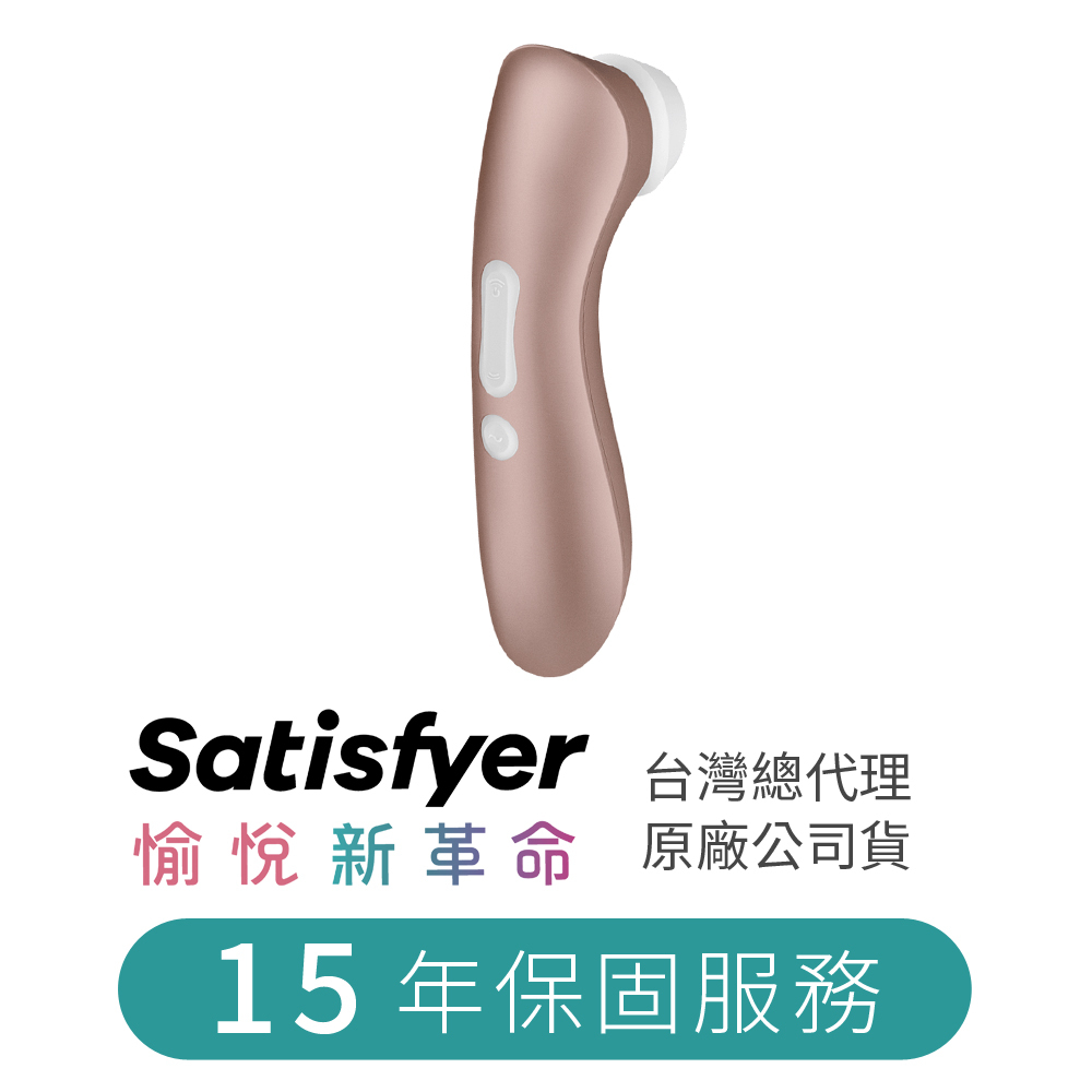 德國 Satisfyer Pro 2+ 陰蒂震動吸吮器