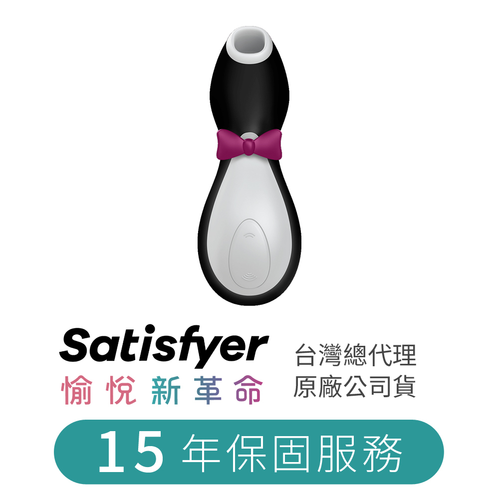 德國 Satisfyer Penguin 企鵝吸吮器