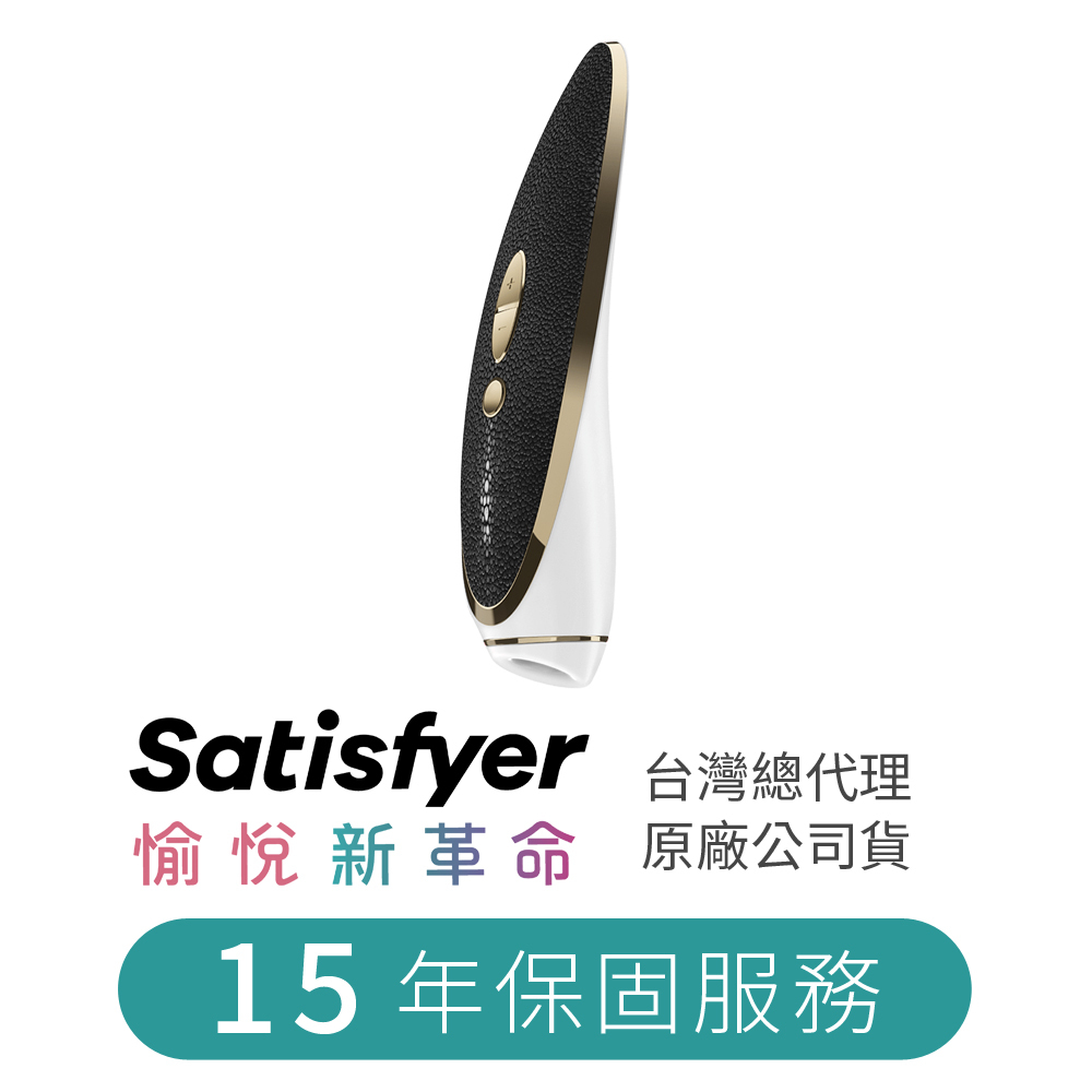 德國 Satisfyer Haute Couture 奢華黑金 陰蒂震動吸吮器