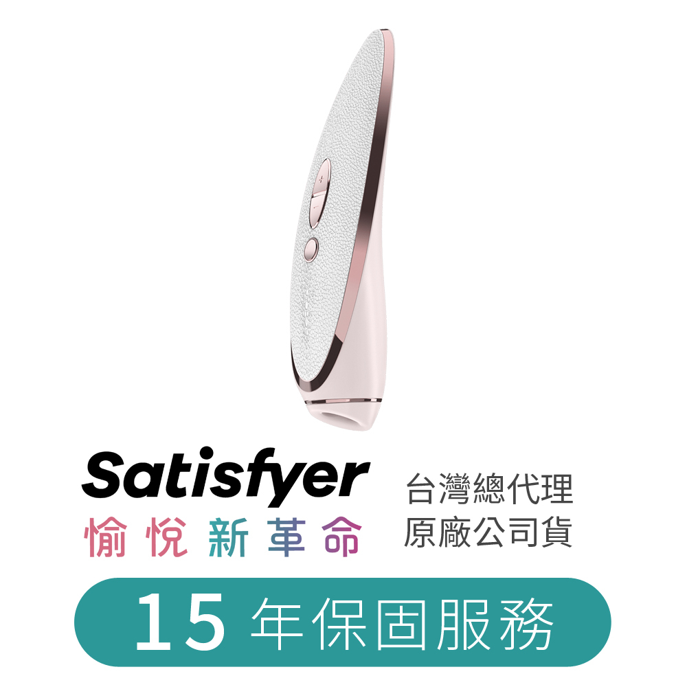 德國 Satisfyer Prêt-à-porter 奢華白金 陰蒂震動吸吮器