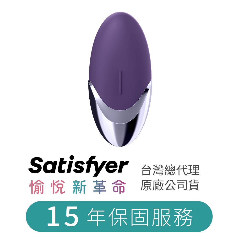 德國 Satisfyer Purple Pleasure 陰蒂震動跳蛋