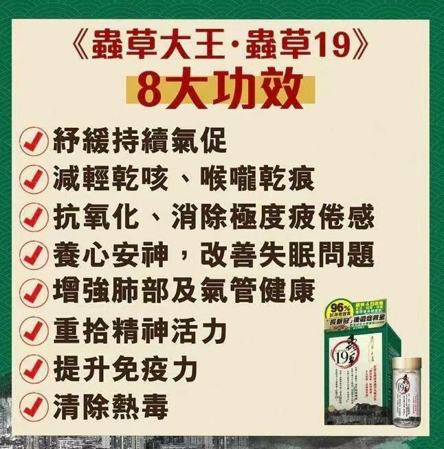 蟲草大王[蟲草19] 60粒裝